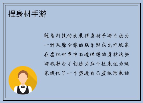 捏身材手游