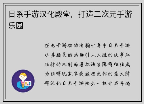日系手游汉化殿堂，打造二次元手游乐园